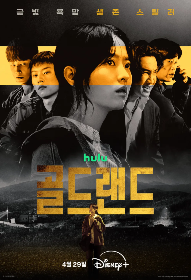 골드랜드 디즈니 플러스 생존 스릴러 드라마후기(Feat. 악역 전문가 이광수)