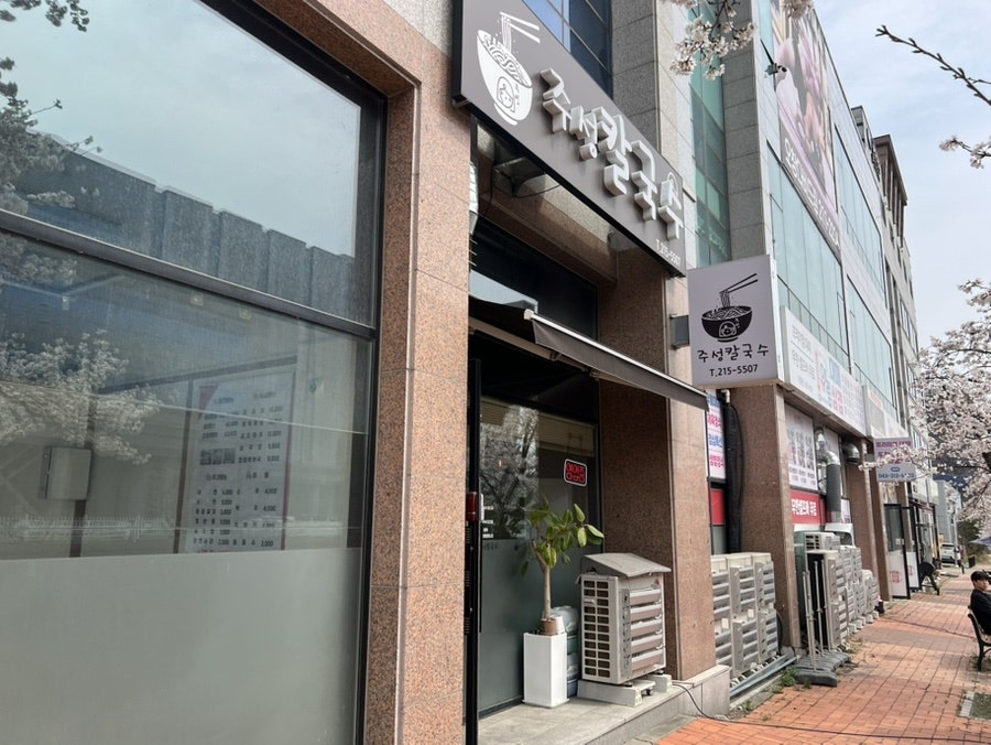 주성칼국수 사진 1