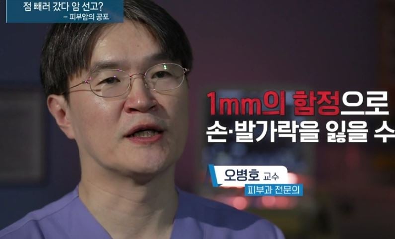 [명의 시리즈 #47] 피부암·흑색종 치료 명의 — 오병호 교수