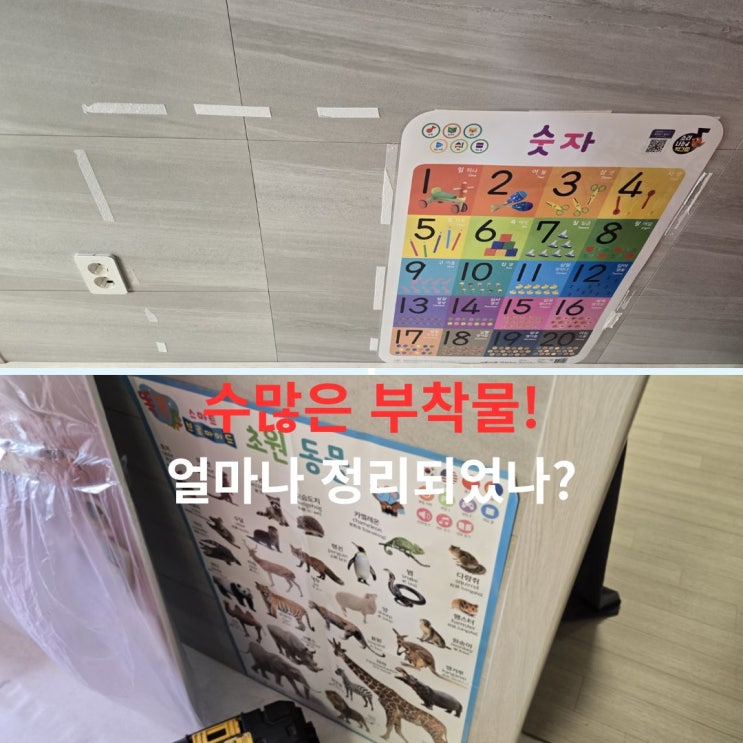  부산북구입주청소 화명푸르지오헤리센트, 수많은 부착물 깔끔한 정리 사례