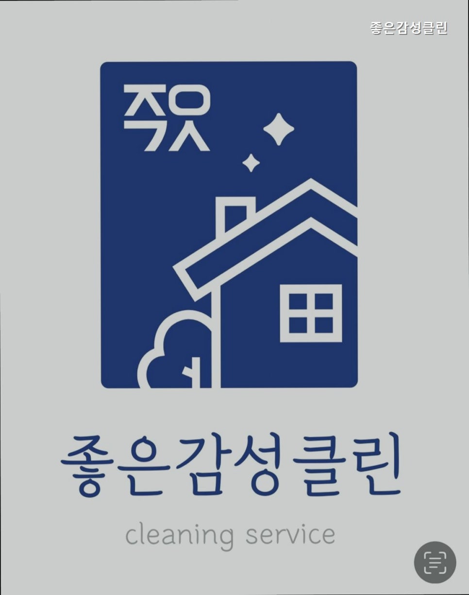 좋은감성클린 사진 1