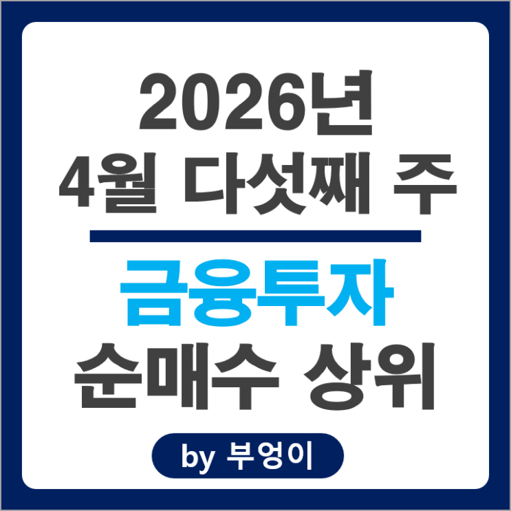 금투사 순매수 Top 3 : SK하이닉스 삼성전자 LS ELECTRIC 주가