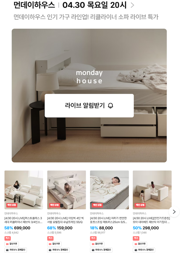 먼데이하우스 리클라이너 소파 침대 프레임 등 최대 68퍼 할인 오늘의집 라이브 인기 가구 라....