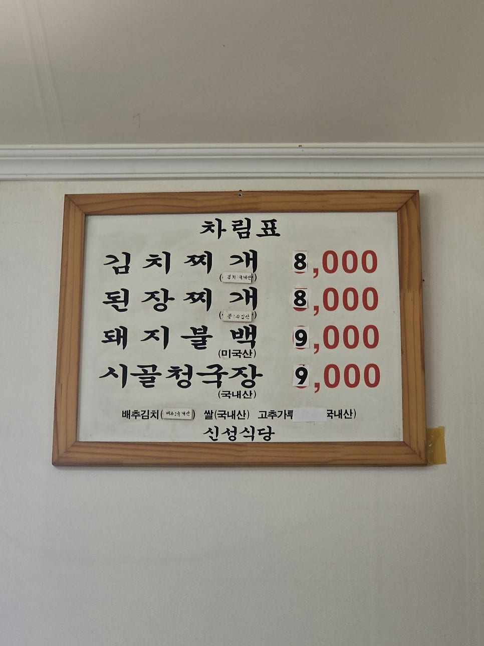 신성기사식당 사진 3