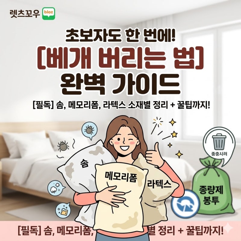 베개버리는법