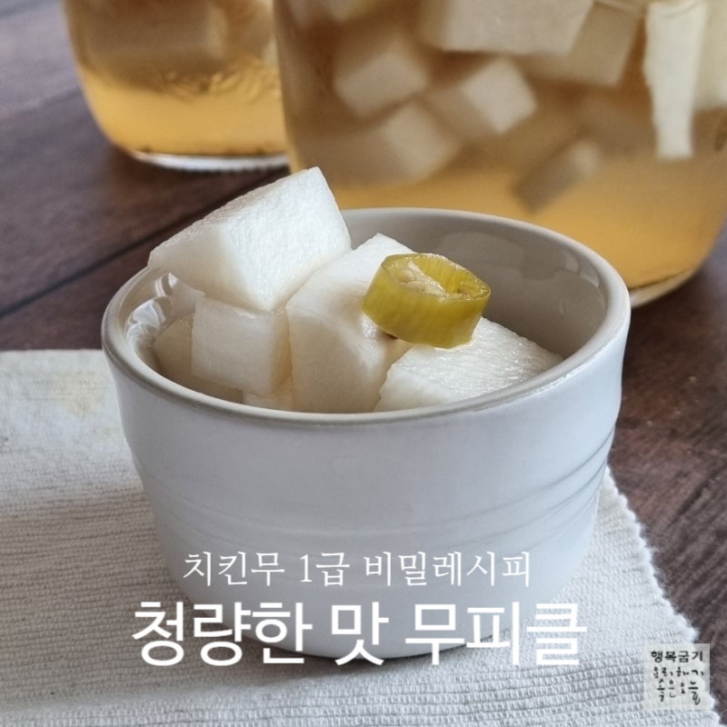 레스토랑 무피클 비밀레시피 이제껏 몰랐던 청량한 치킨무만들기