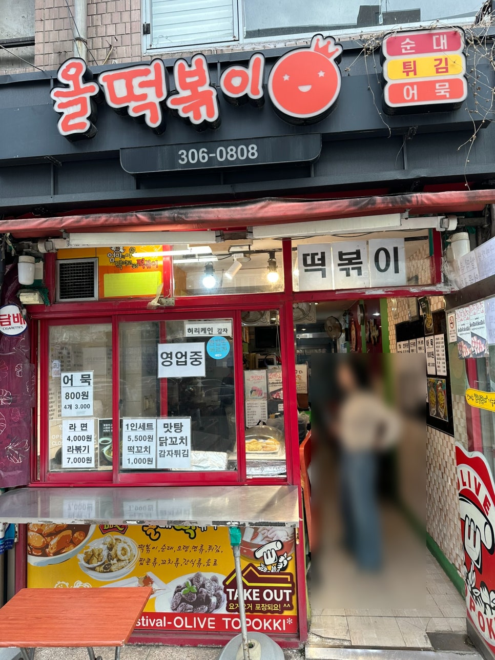 올떡 성산점 사진 2