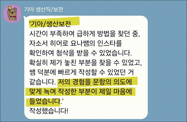 기아 산학 인턴 채용, 자기소개서 문항별 작성 가이드