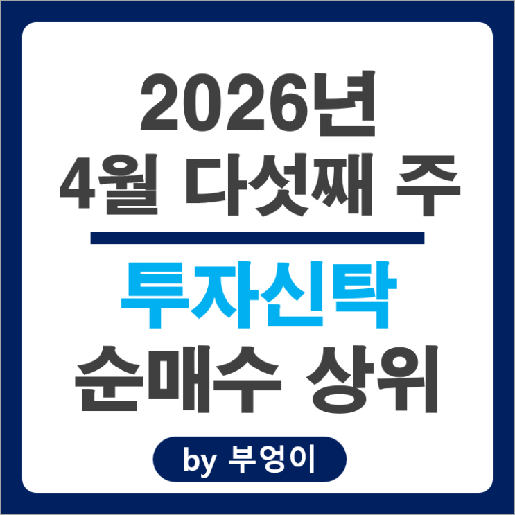 투신 순매수 Top 3 : 삼성SDI 현대중공업 한미반도체 주가