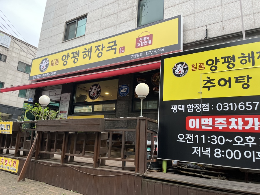 양평해장국 합정점 사진 1