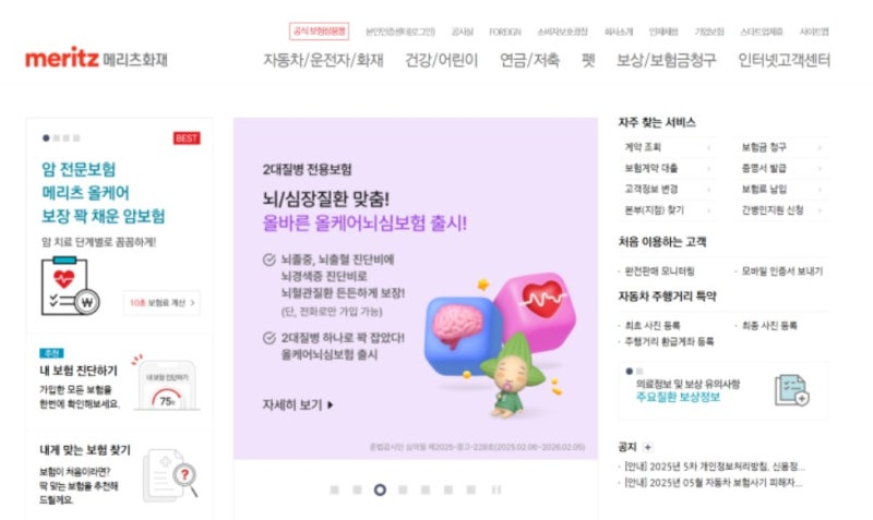 메리츠보험 해지 방법 총정리… 환급금 손해 안 보는 방법까지