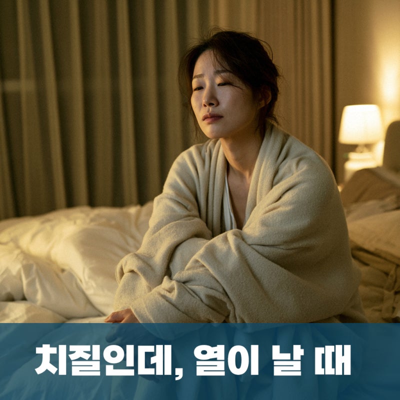 엉덩이가 뜨겁고 몸살 기운까지? 단순 치질 아닌 항문농양 신호입니다 - 부산 강서구 항문외....