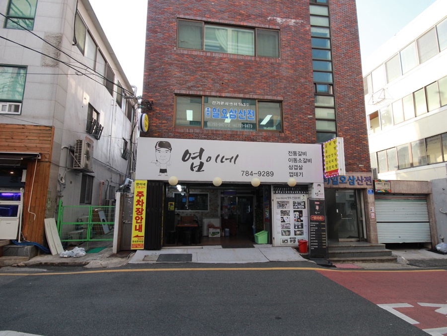 엽이네전통갈비 수영점 사진 1