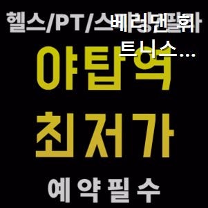 베러댄휘트니스 사진 4