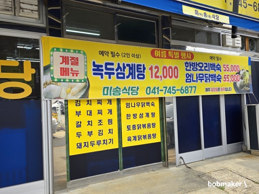 미송식당 사진 3