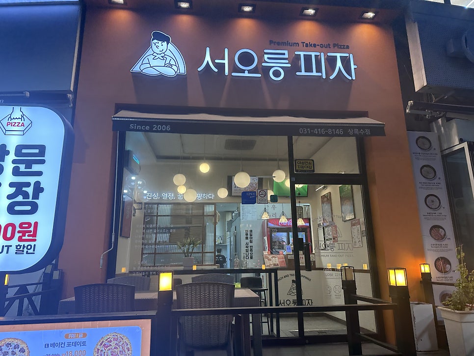 서오릉피자 상록수점