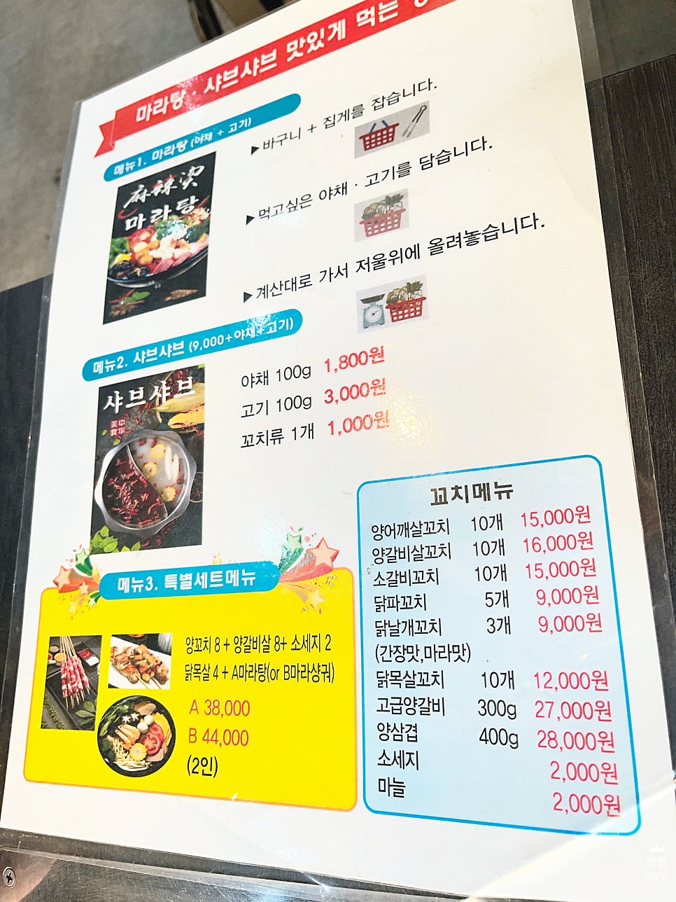 지가네양꼬치 사진 6