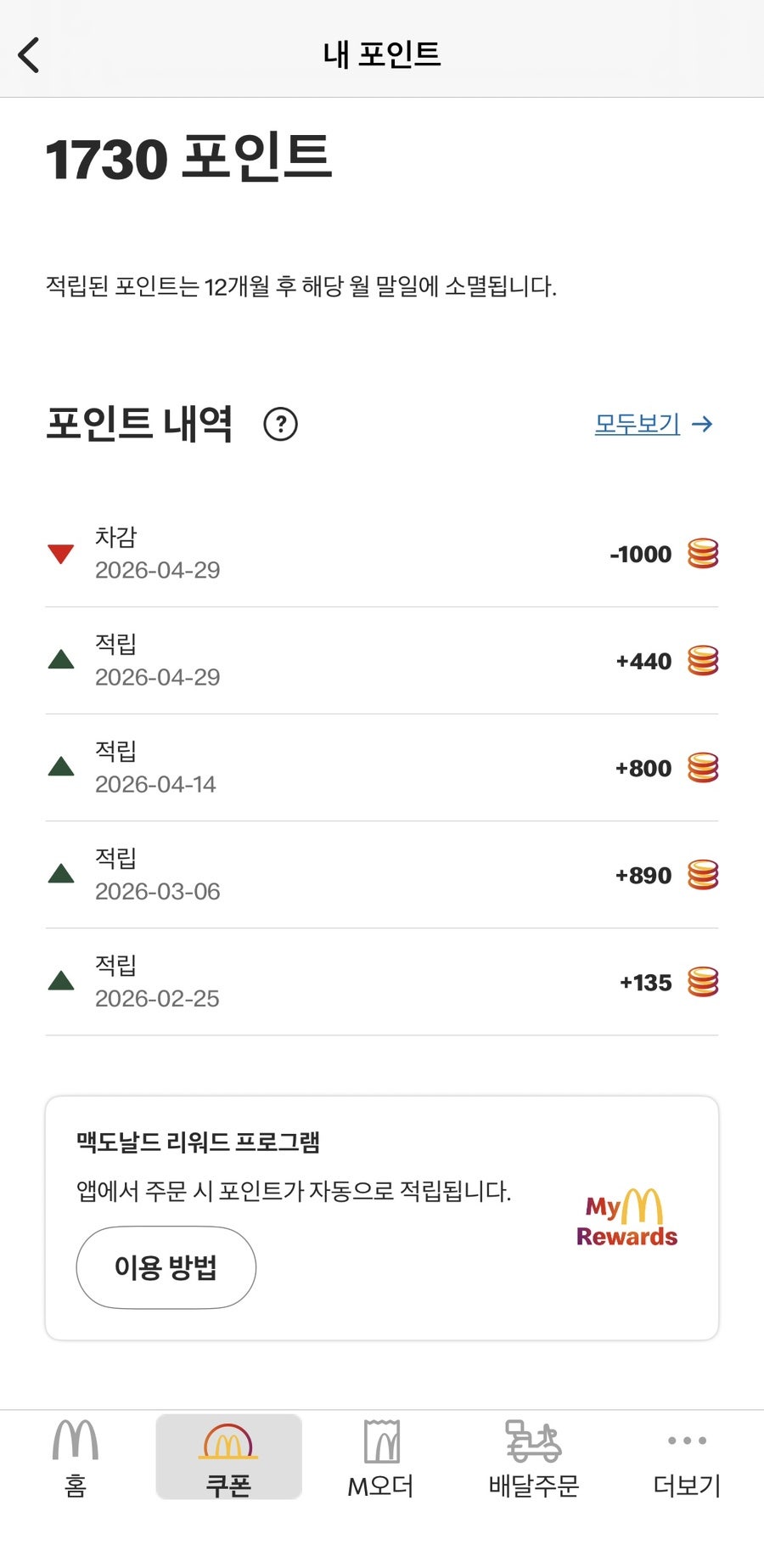 맥도날드 목원대점 사진 5