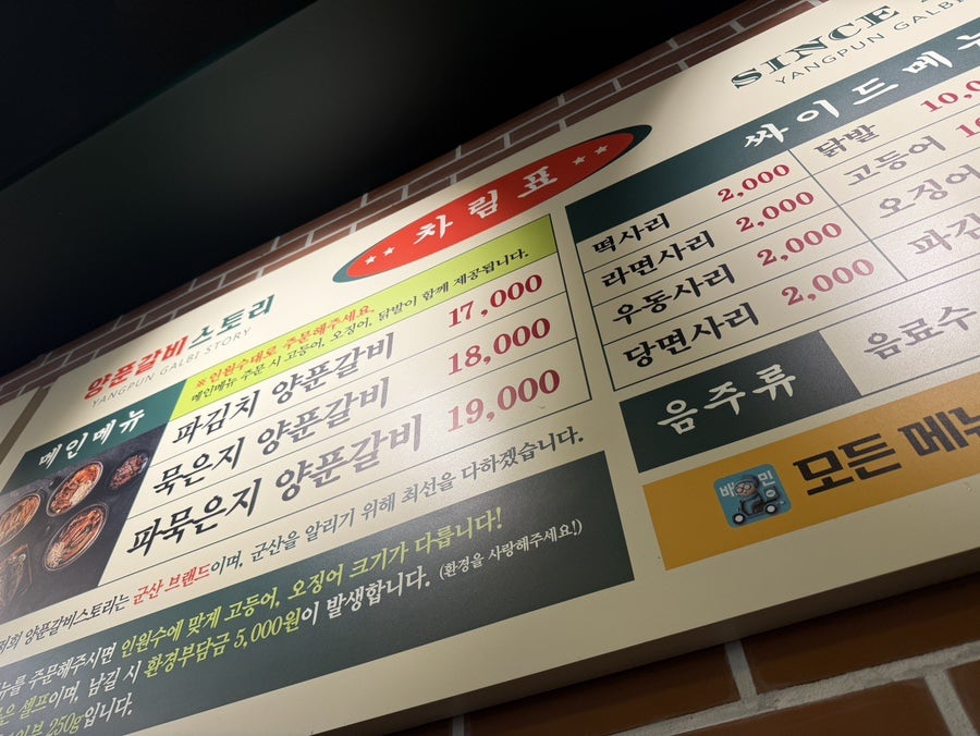 양푼갈비스토리 군산내흥점 사진 5