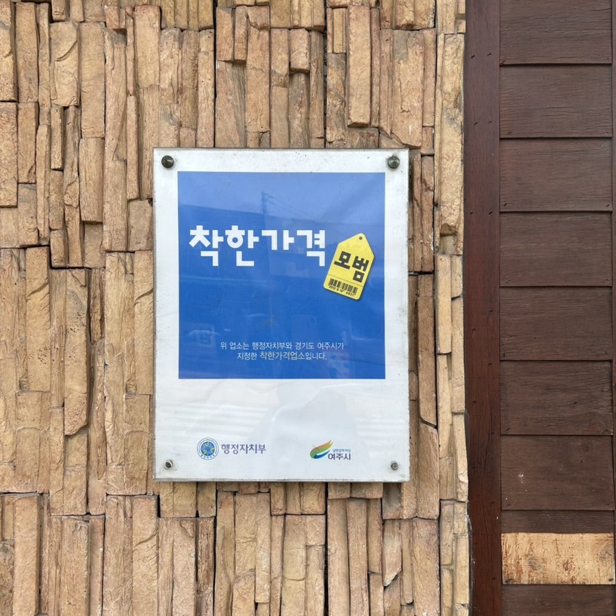 향원 사진 4