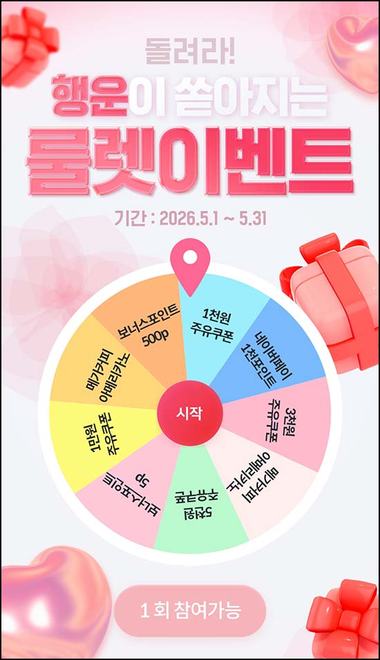  HD현대 오일뱅크 룰렛이벤트(랜덤 포인트 및 기프티콘)즉당~05.31