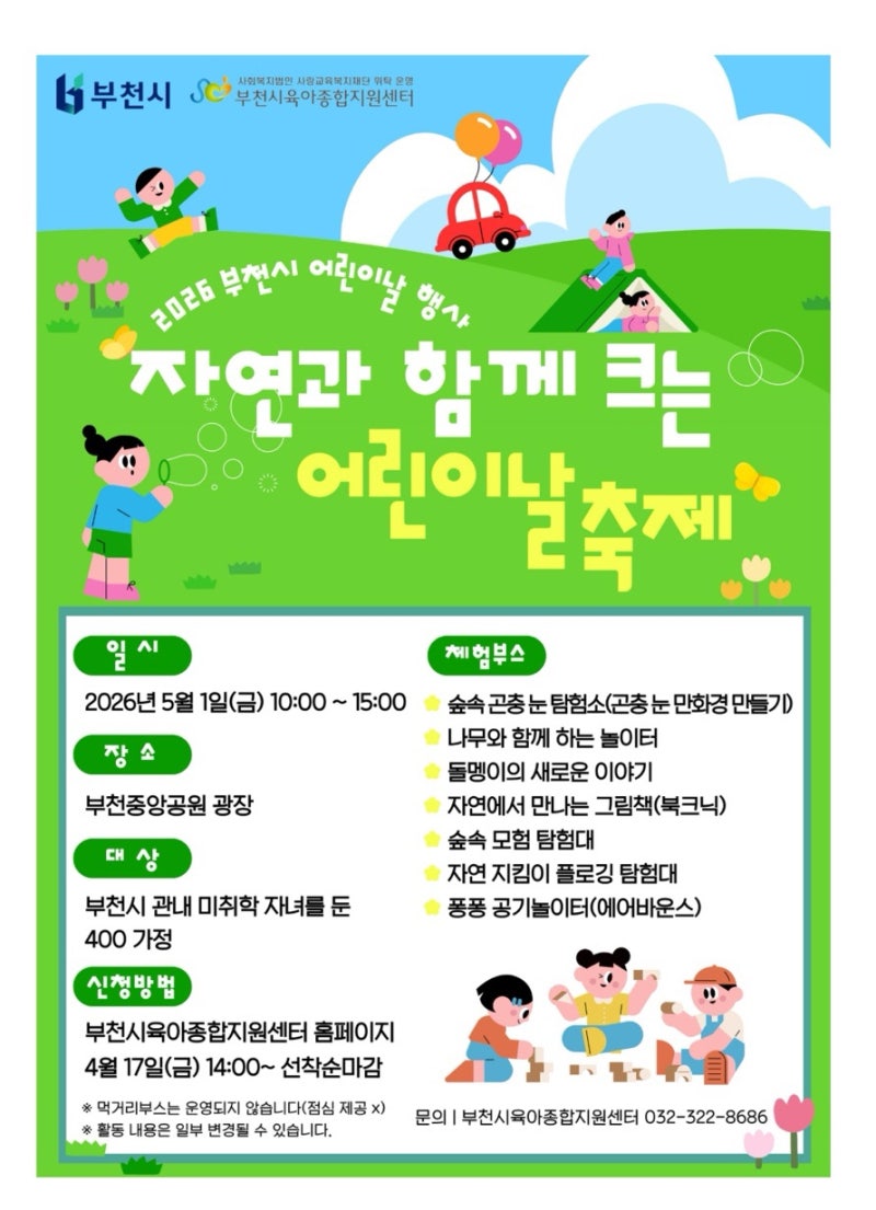 부천중앙공원