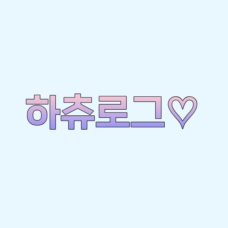 [하츄로그] 뒤늦은 포커스 앨범깡!