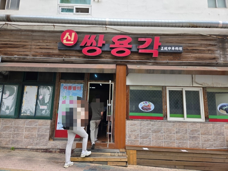 신쌍용각 사진 1