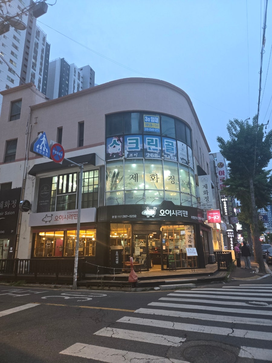 오이시라멘 사진 1