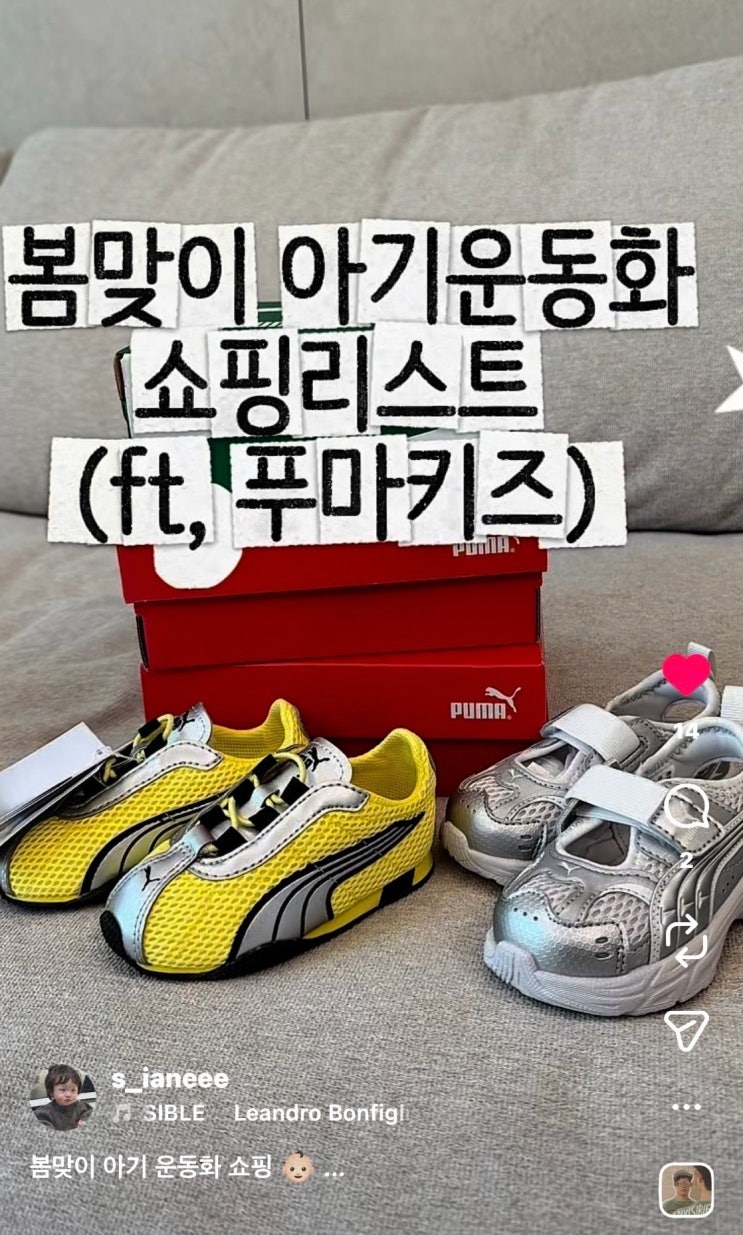  19개월 남아운동화 추천 : 푸마 키즈 메모리아, 스피드캣 휠라 에사페 사이즈 팁