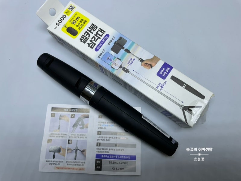 다이소 셀카봉 삼각대 (블루투스 리모컨) 설명서