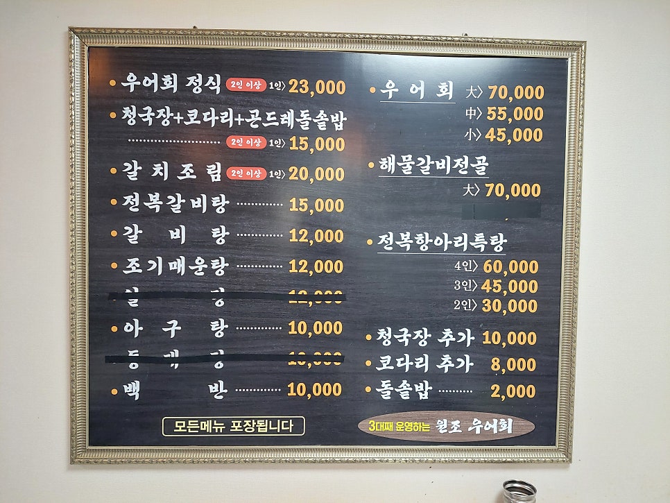 원조우어회 사진 5