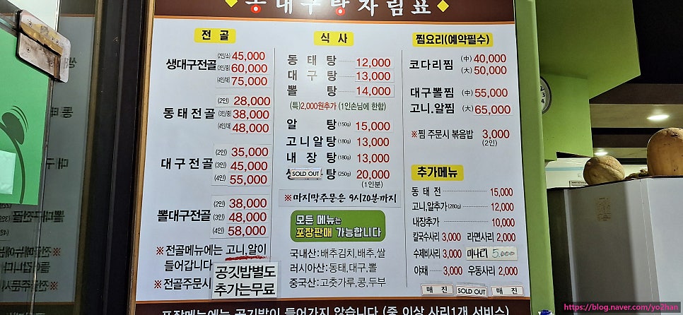 동대구탕 사진 4