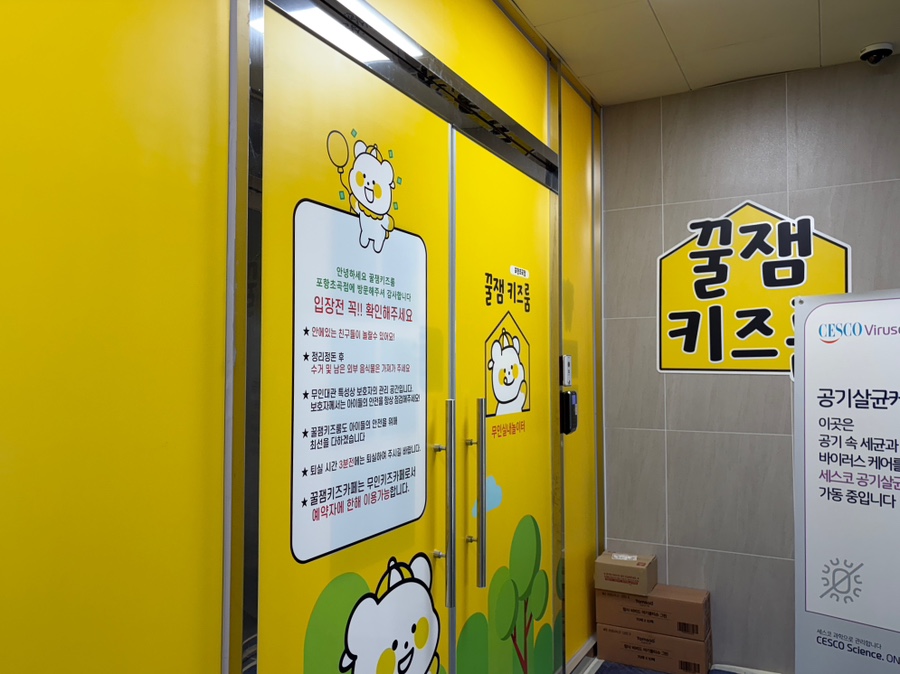 꿀잼키즈룸 포항초곡점 사진 1