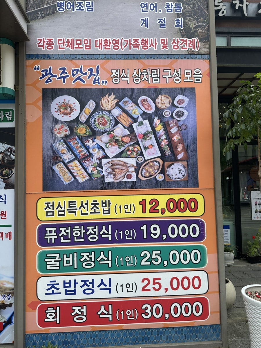 무등산초밥한정식 사진 3