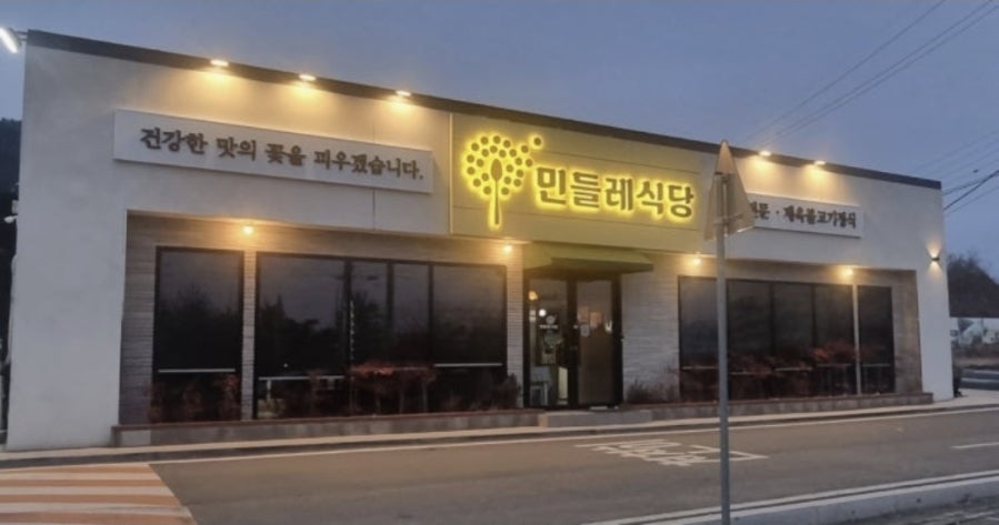 민들레식당 사진 1