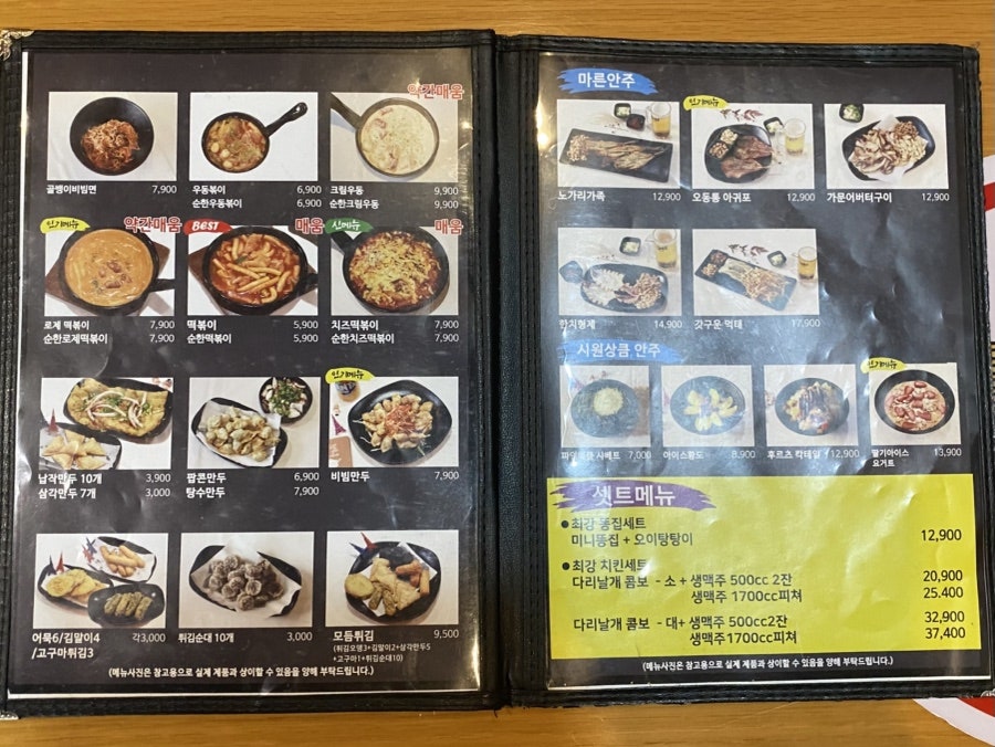 최강똥집&포차 사진 5