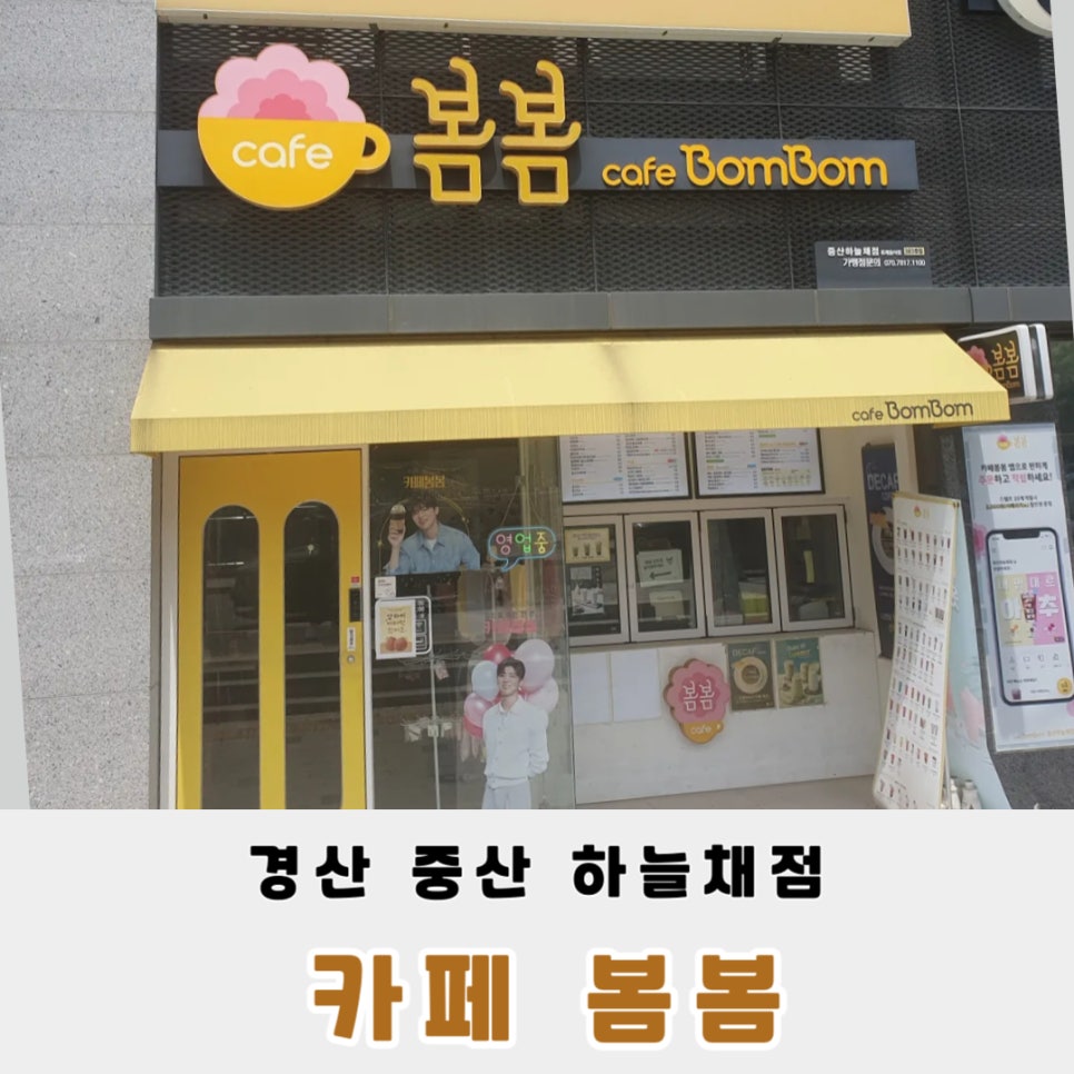 카페봄봄 경산경일대점 사진 1