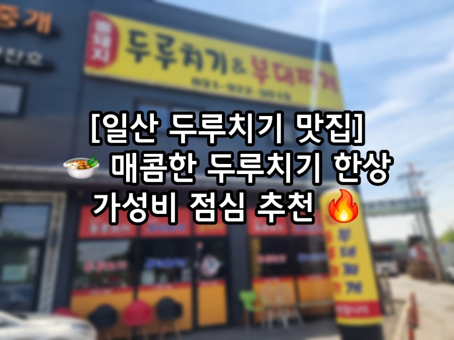 홍돼지두루치기 사진 1