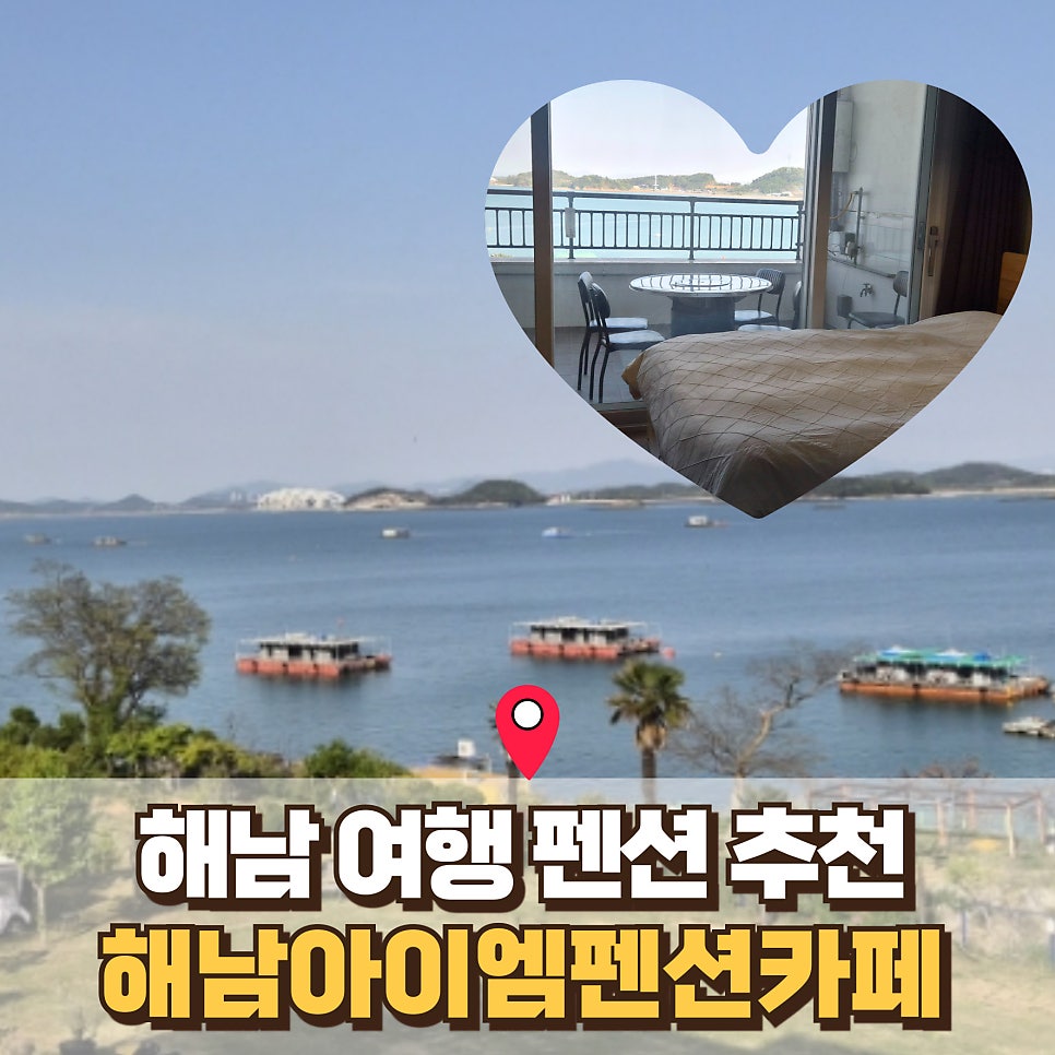 아이엠펜션 사진 1