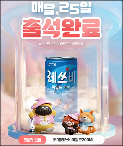  CU GS25 이마트24 출석이벤트( 레쓰비 등 )전원~05.31