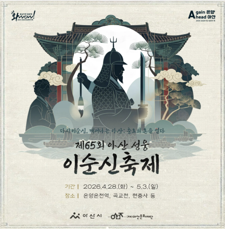  아산 성웅 이순신 축제 일정 및 차량 통제구간, 주차장 혼잡도 확인