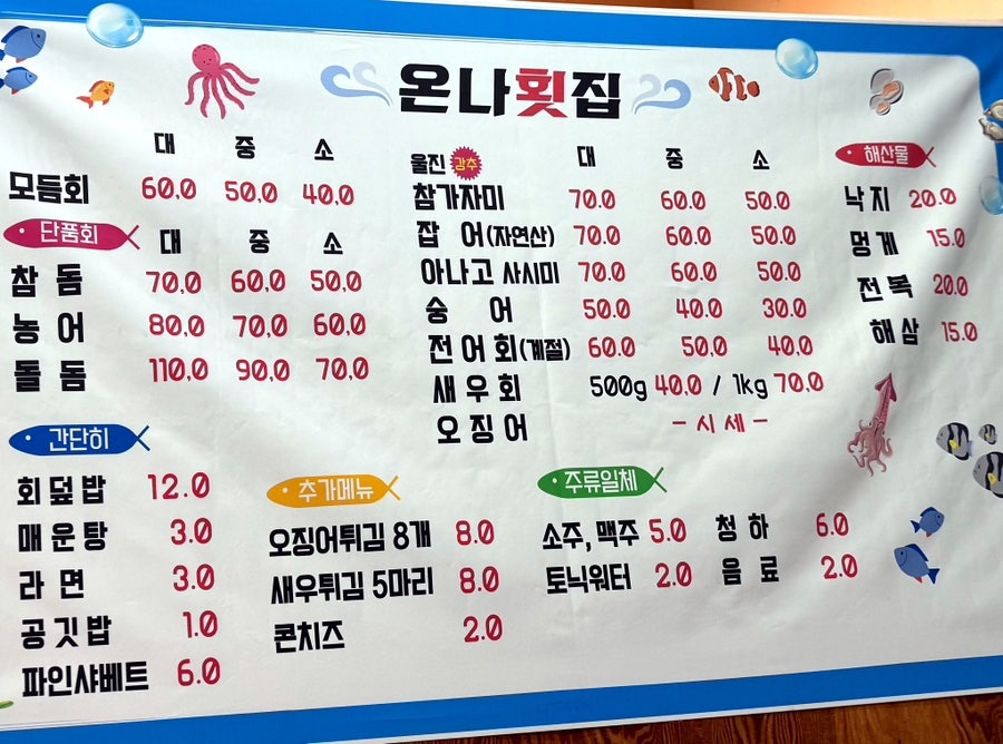 온나횟집 사진 4