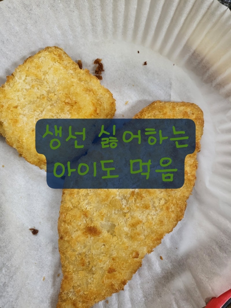 가시제거연구소 모짜렐라 대구가스 솔직후기｜아이도 순삭한 가자미 생선까스