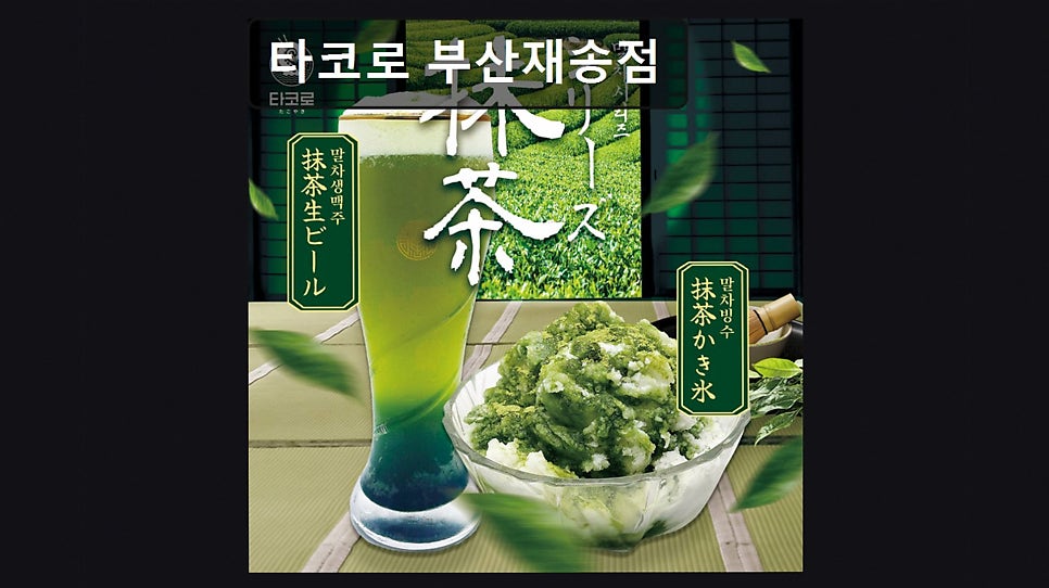타코로 부산재송점 사진 5