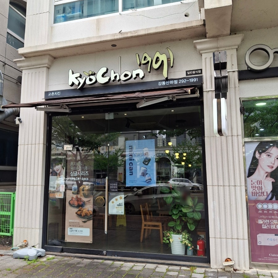 교촌치킨 강동산하점 사진 3