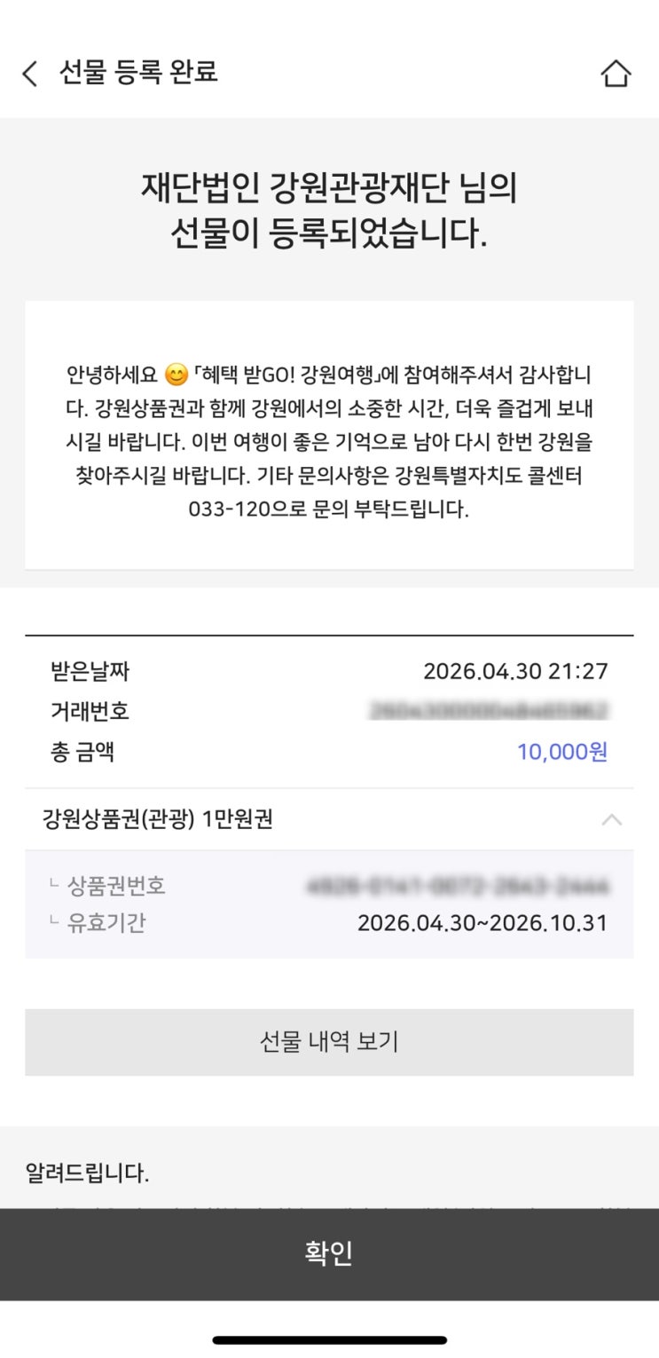  강원 상품권 비플페이 등록 방법 (환급받은 상품권 등록, 제로 페이, 강원공공상품권) | 