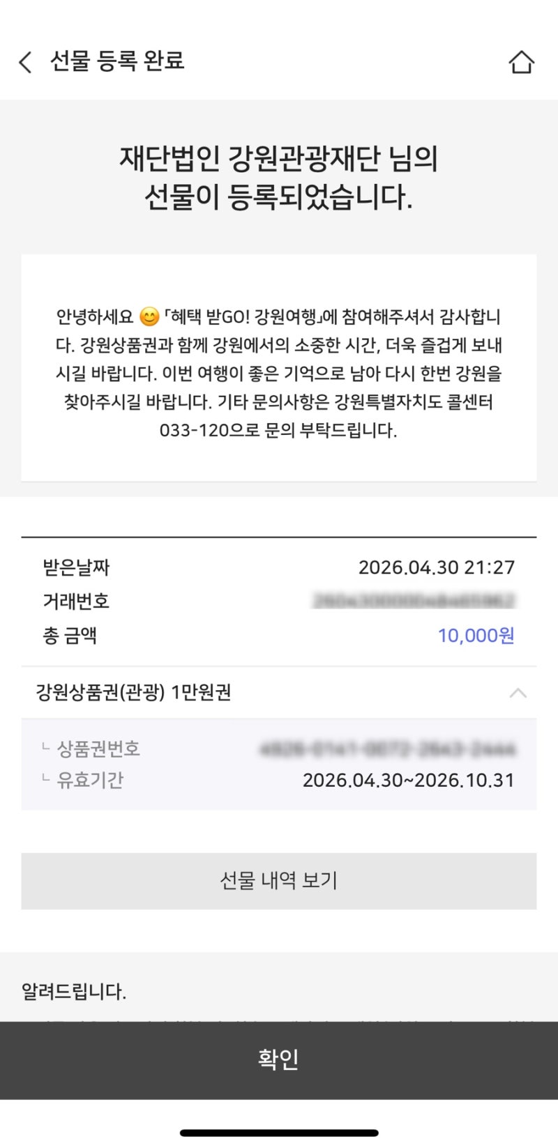 강원 상품권 비플페이 등록 방법 (환급받은 상품권 등록, 제로 페이, 강원공공상품권) |