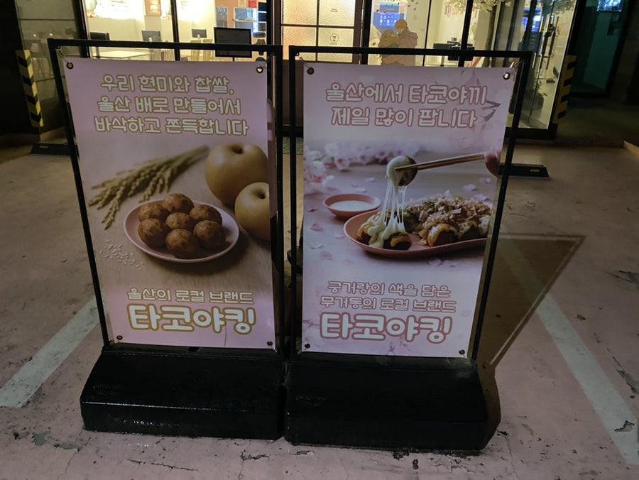 타코야킹 사진 2