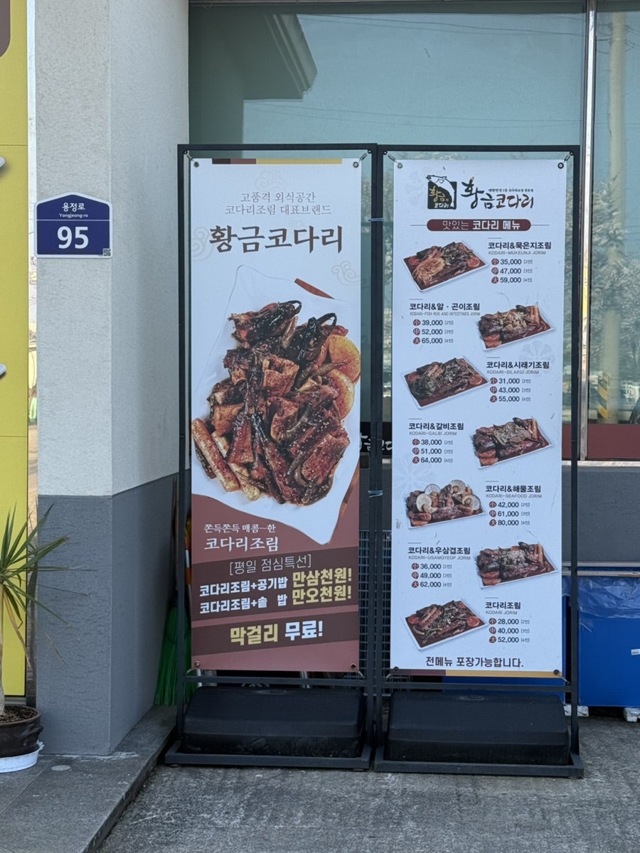 황금코다리 동해점 사진 6